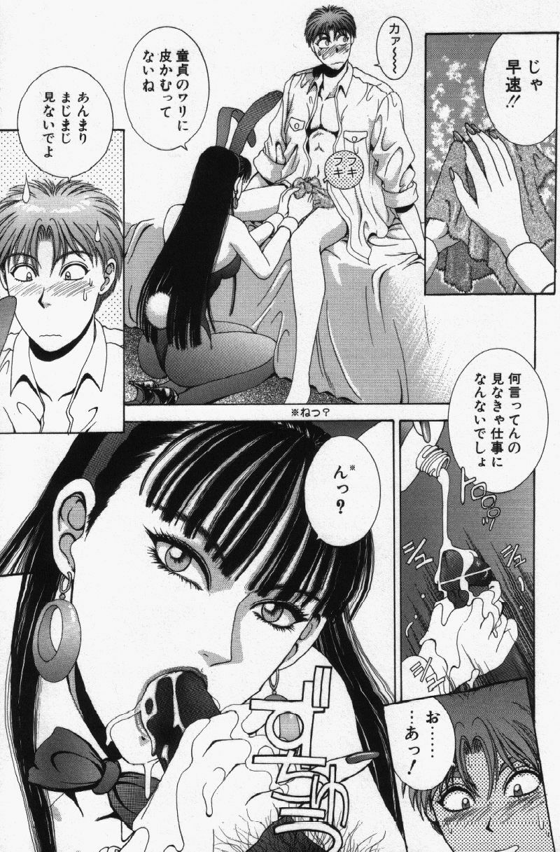 [Kusahara Kuuki] Oh! My Bunny Request Ban page 11 full