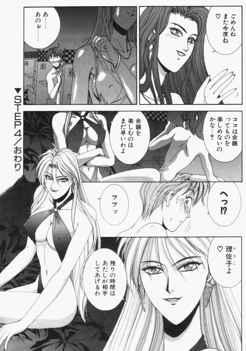 [Kusahara Kuuki] Oh! My Bunny Request Ban page 110 full