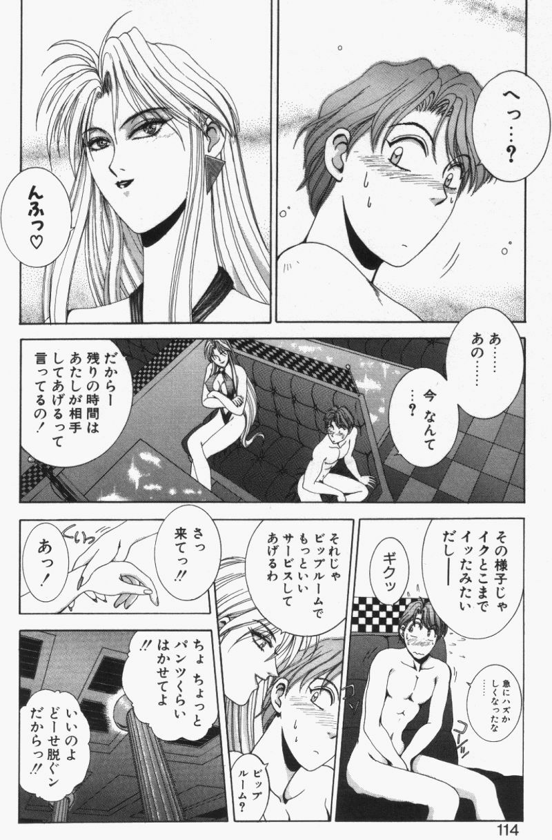 [Kusahara Kuuki] Oh! My Bunny Request Ban page 112 full