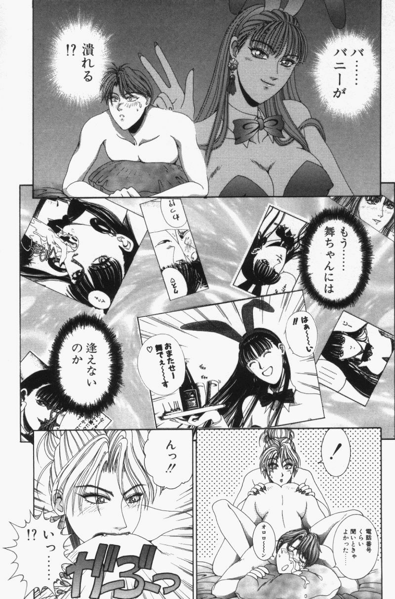 [Kusahara Kuuki] Oh! My Bunny Request Ban page 116 full
