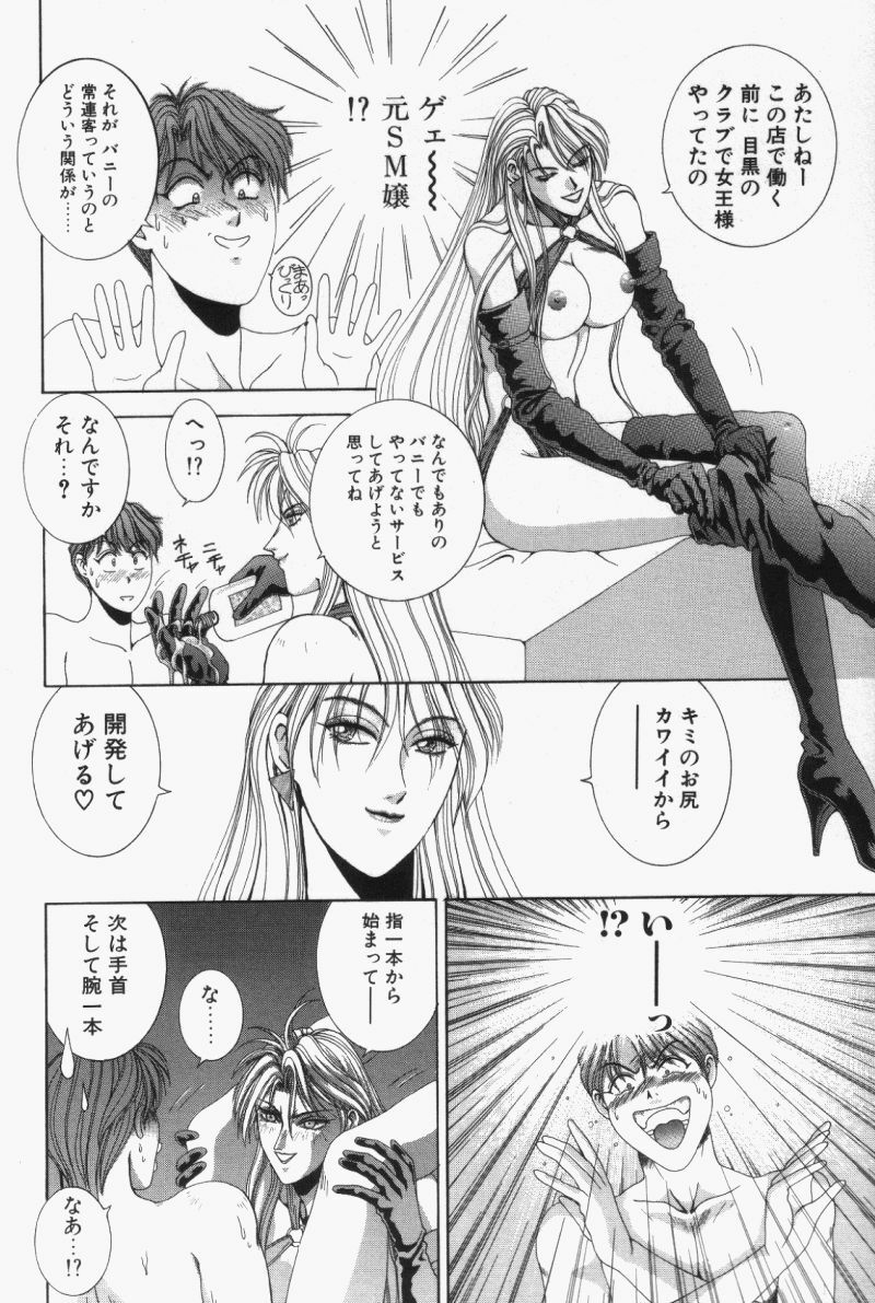 [Kusahara Kuuki] Oh! My Bunny Request Ban page 118 full