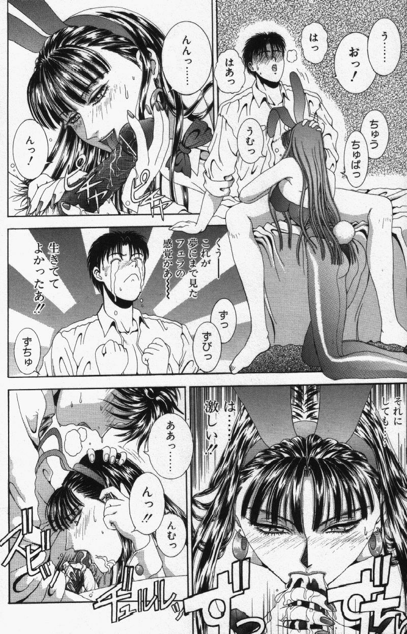 [Kusahara Kuuki] Oh! My Bunny Request Ban page 12 full