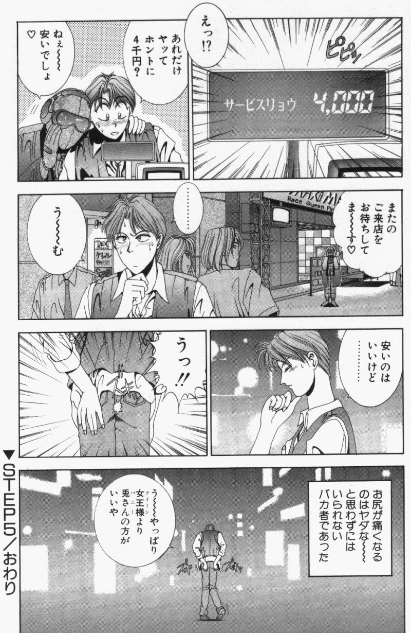 [Kusahara Kuuki] Oh! My Bunny Request Ban page 134 full