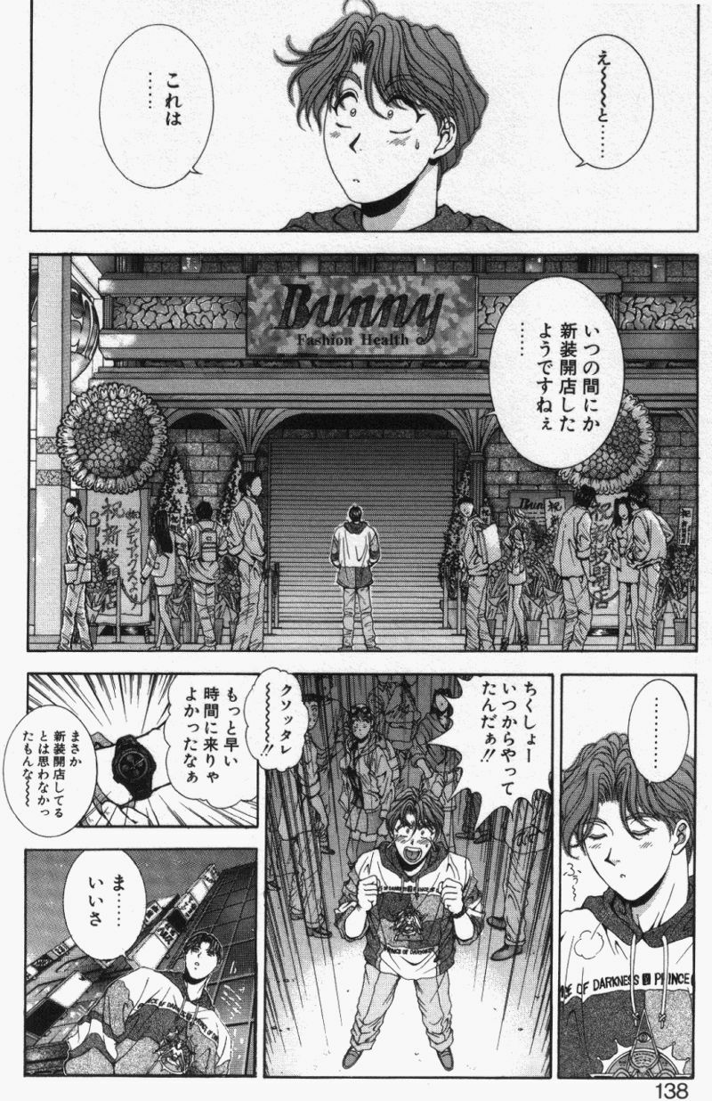 [Kusahara Kuuki] Oh! My Bunny Request Ban page 136 full