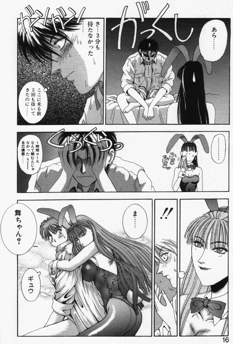 [Kusahara Kuuki] Oh! My Bunny Request Ban page 14 full