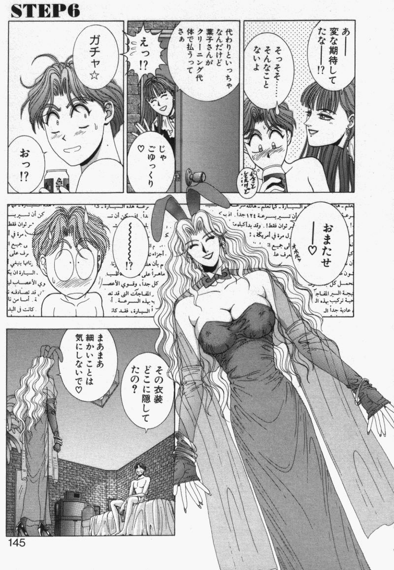 [Kusahara Kuuki] Oh! My Bunny Request Ban page 143 full