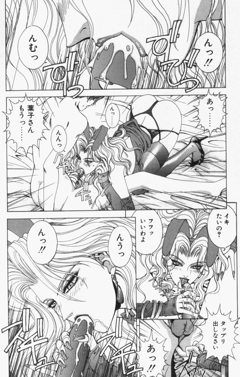 [Kusahara Kuuki] Oh! My Bunny Request Ban page 148 full