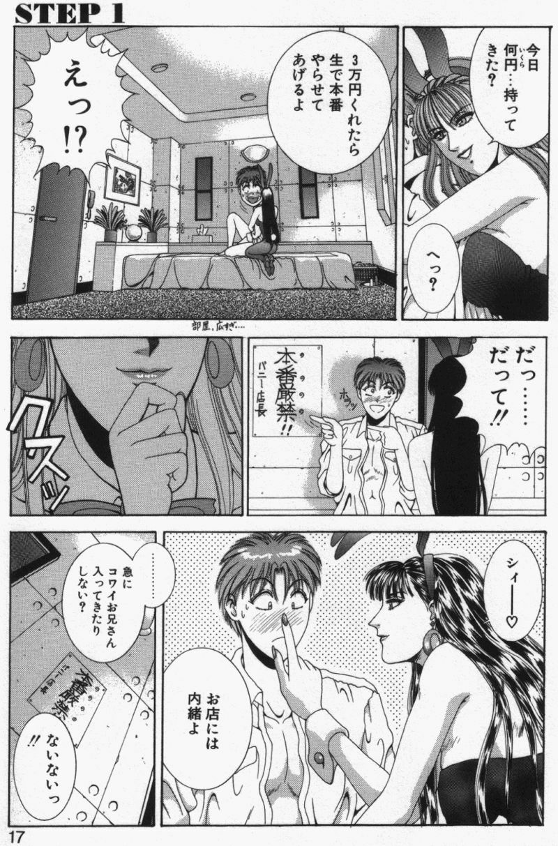 [Kusahara Kuuki] Oh! My Bunny Request Ban page 15 full