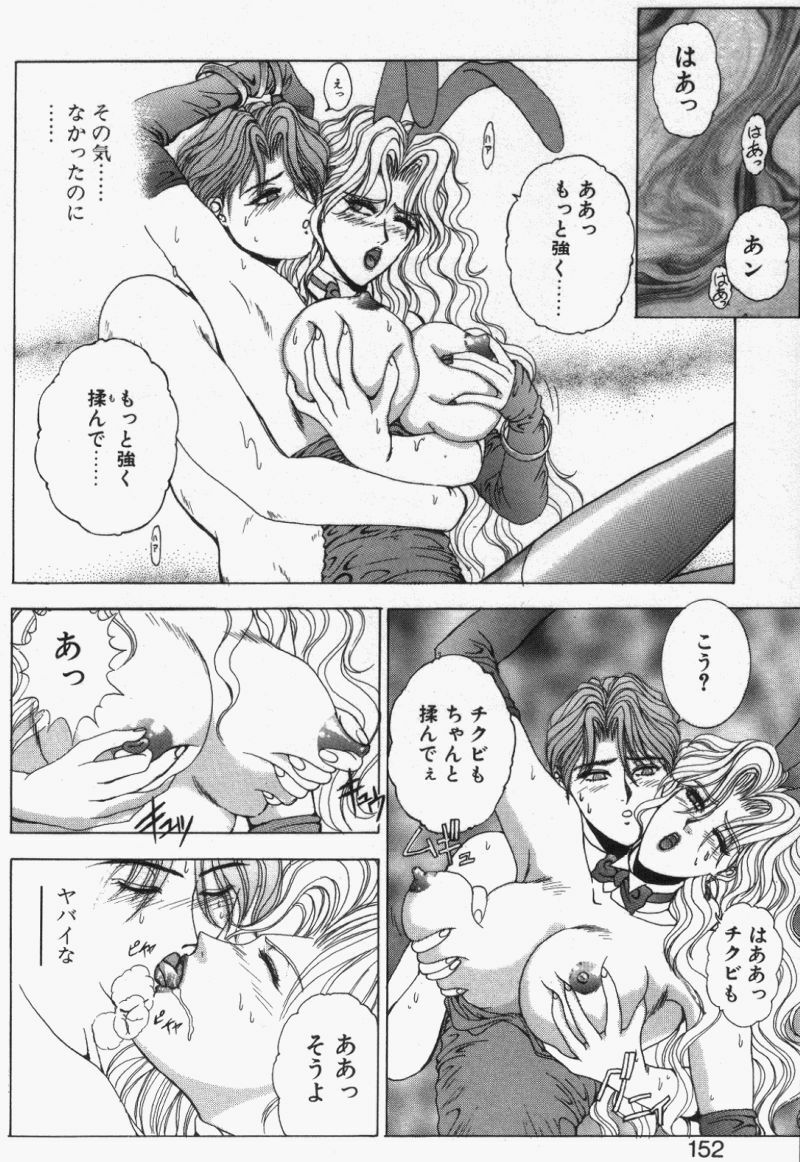 [Kusahara Kuuki] Oh! My Bunny Request Ban page 150 full