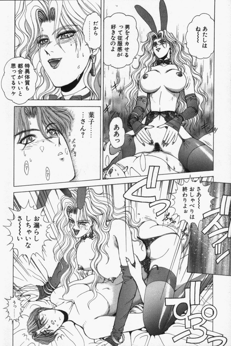 [Kusahara Kuuki] Oh! My Bunny Request Ban page 158 full