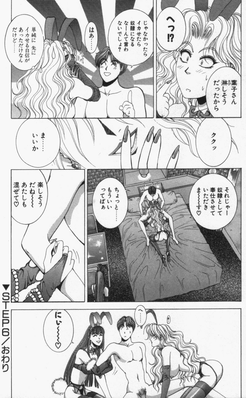 [Kusahara Kuuki] Oh! My Bunny Request Ban page 164 full