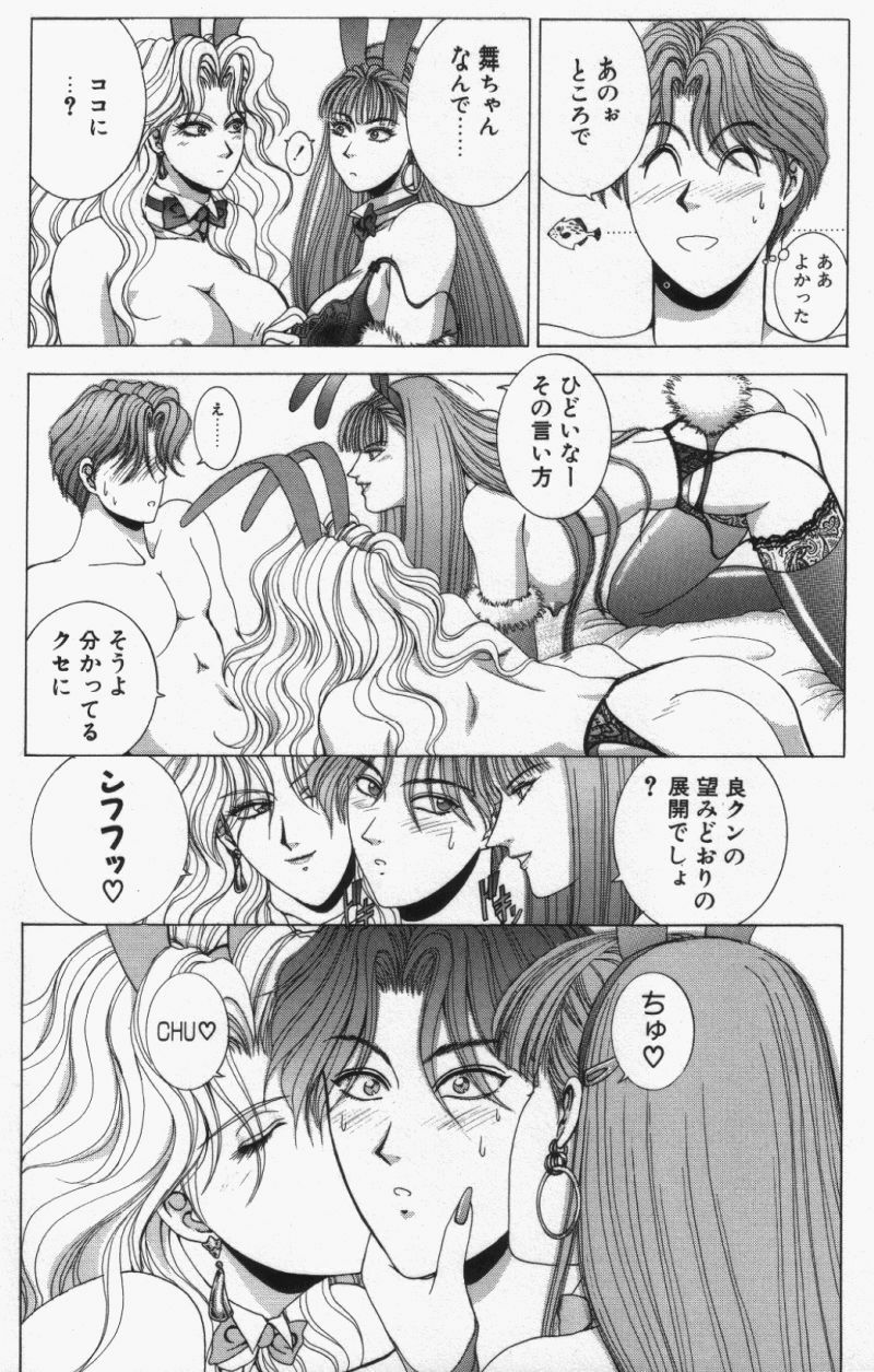 [Kusahara Kuuki] Oh! My Bunny Request Ban page 167 full