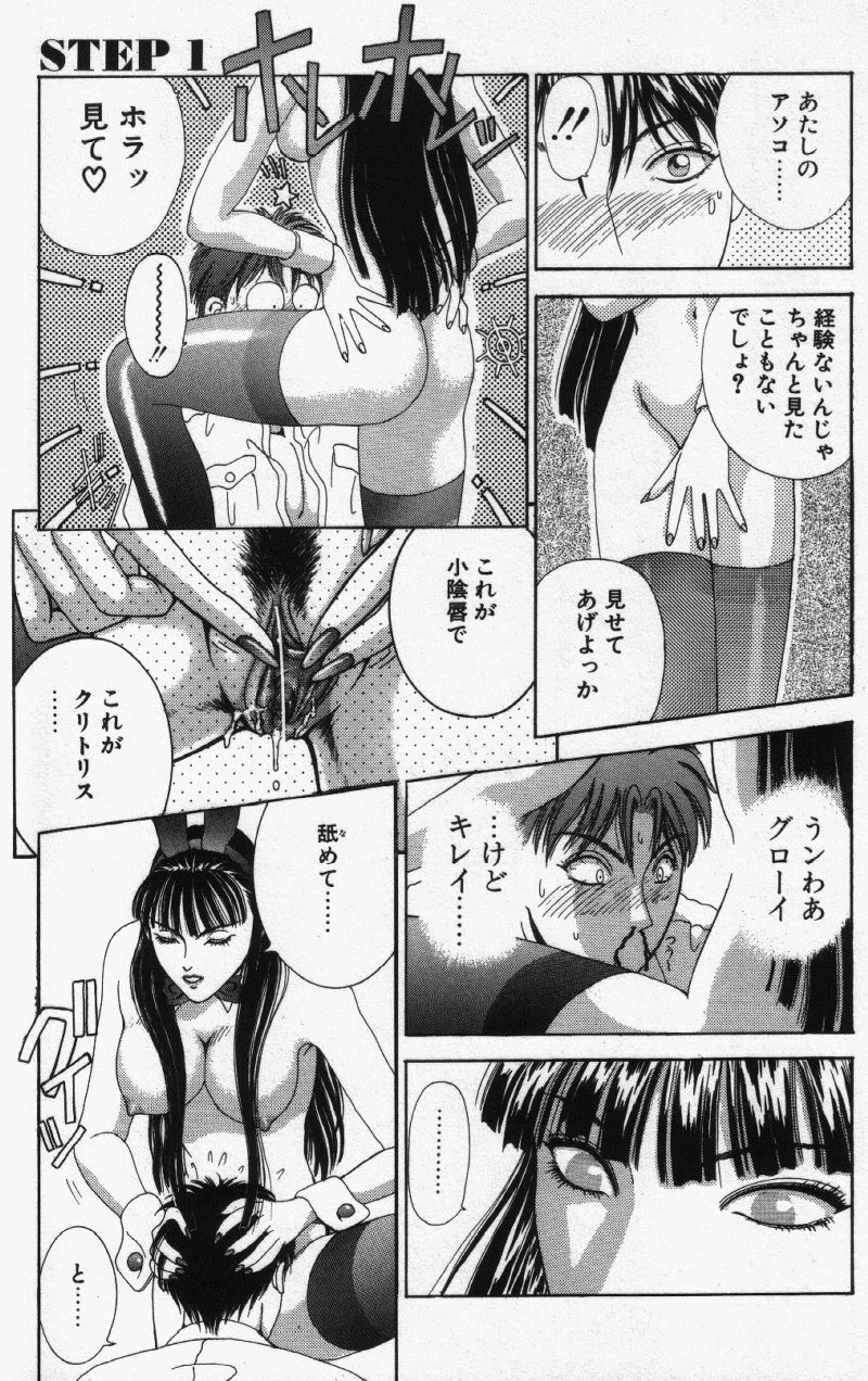 [Kusahara Kuuki] Oh! My Bunny Request Ban page 17 full