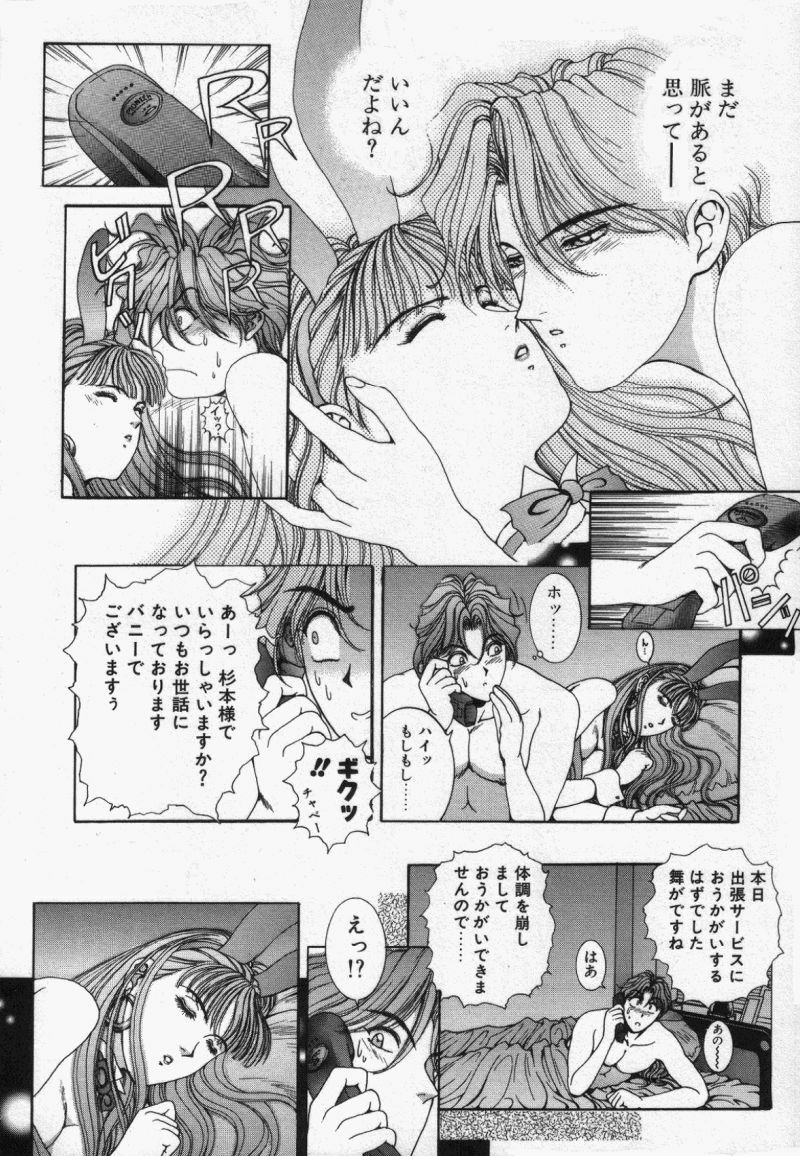 [Kusahara Kuuki] Oh! My Bunny Request Ban page 208 full