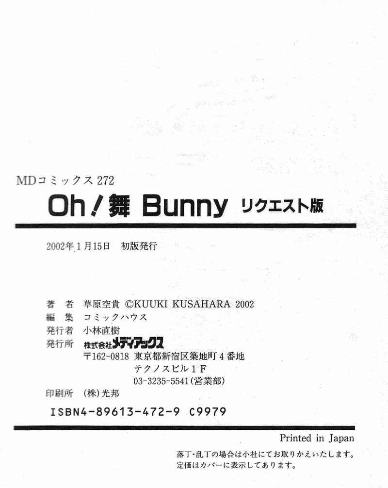 [Kusahara Kuuki] Oh! My Bunny Request Ban page 212 full