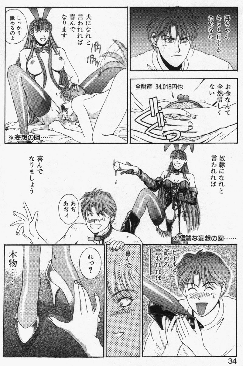 [Kusahara Kuuki] Oh! My Bunny Request Ban page 32 full