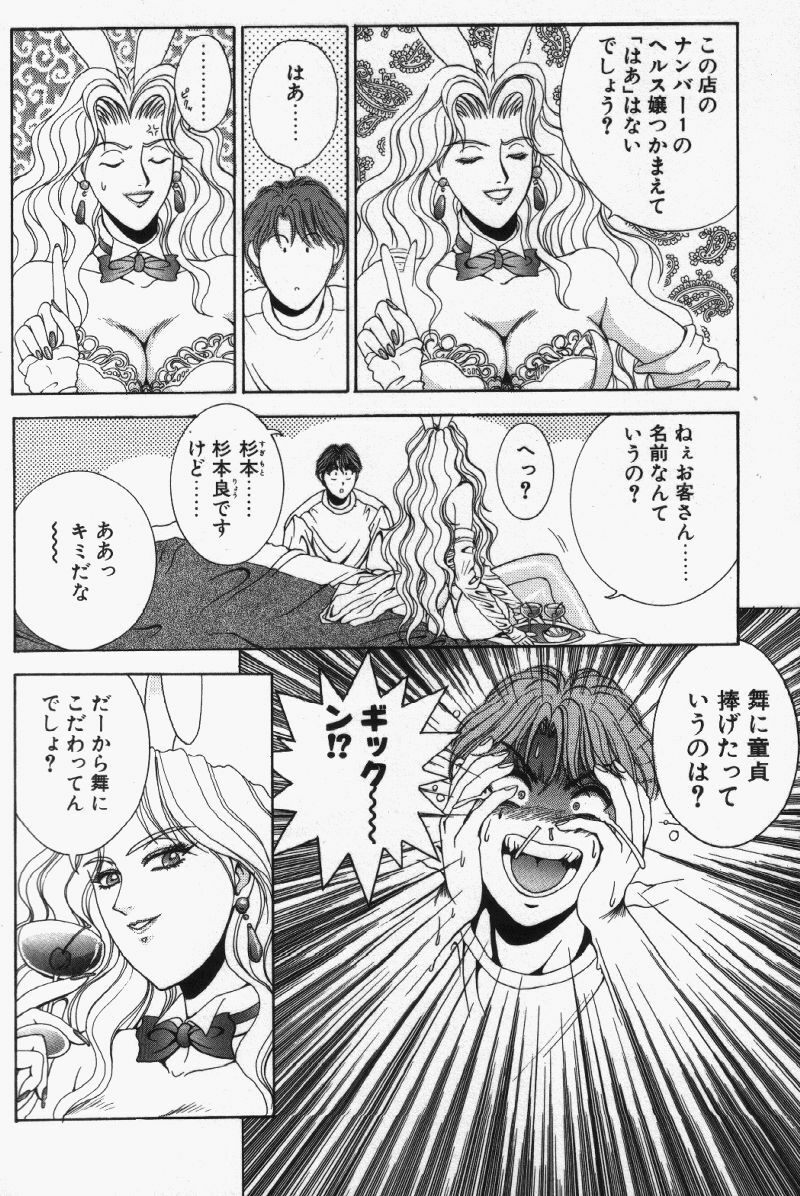 [Kusahara Kuuki] Oh! My Bunny Request Ban page 34 full