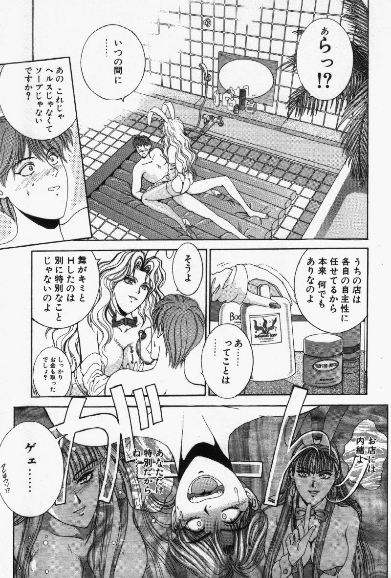 [Kusahara Kuuki] Oh! My Bunny Request Ban page 43 full