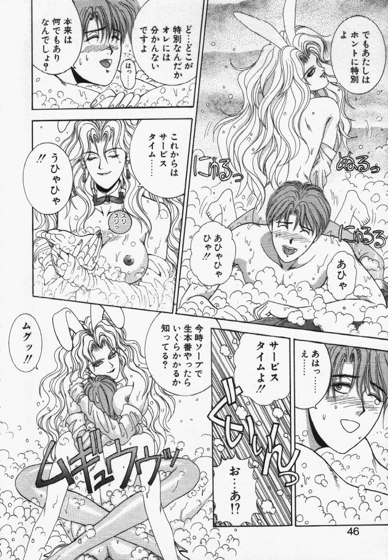 [Kusahara Kuuki] Oh! My Bunny Request Ban page 44 full