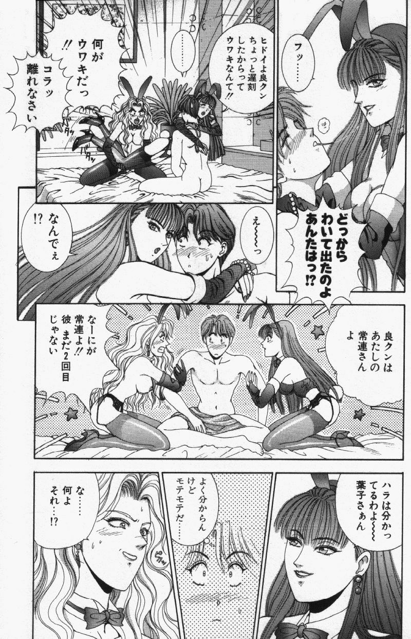 [Kusahara Kuuki] Oh! My Bunny Request Ban page 53 full