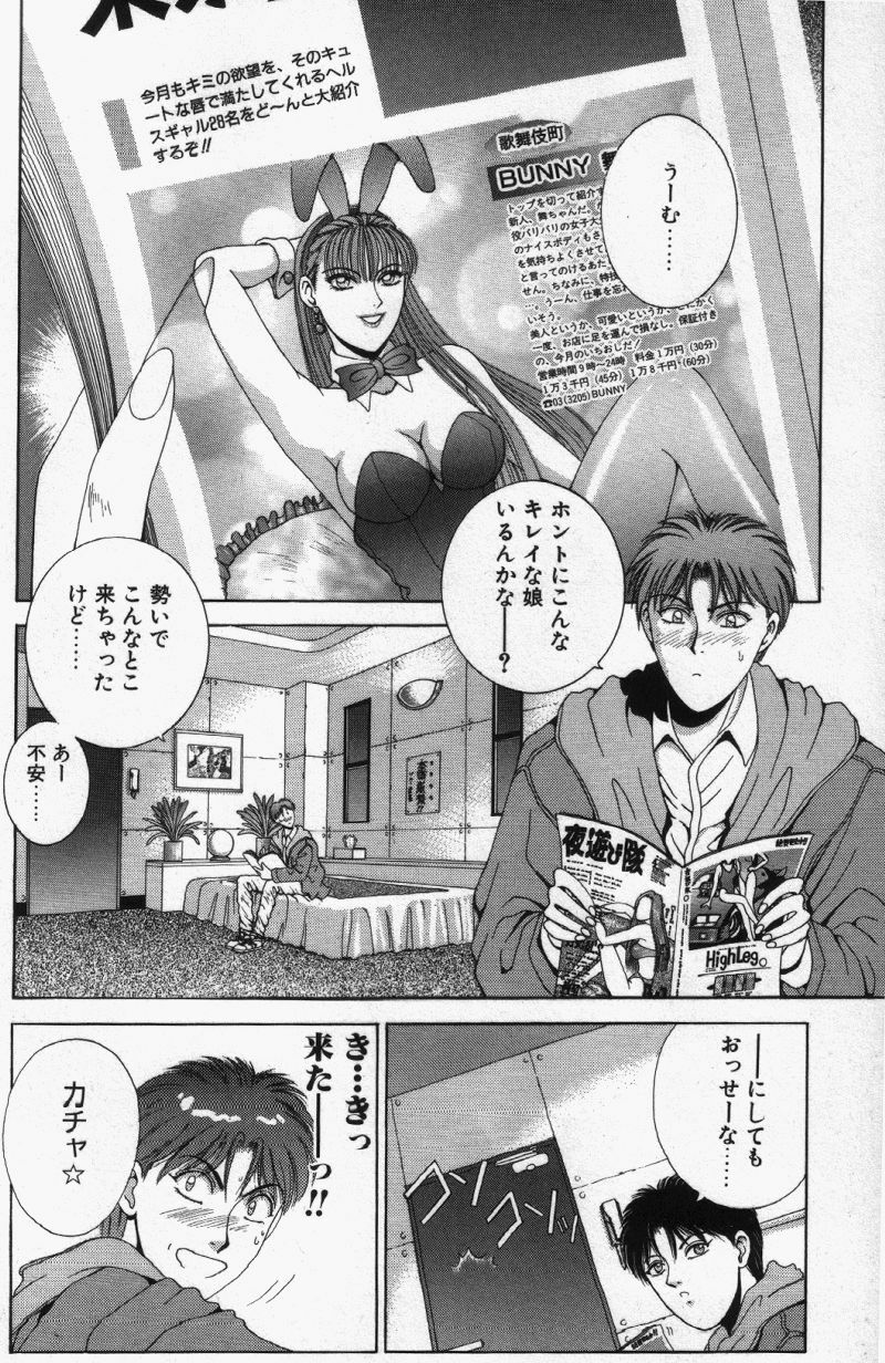 [Kusahara Kuuki] Oh! My Bunny Request Ban page 6 full