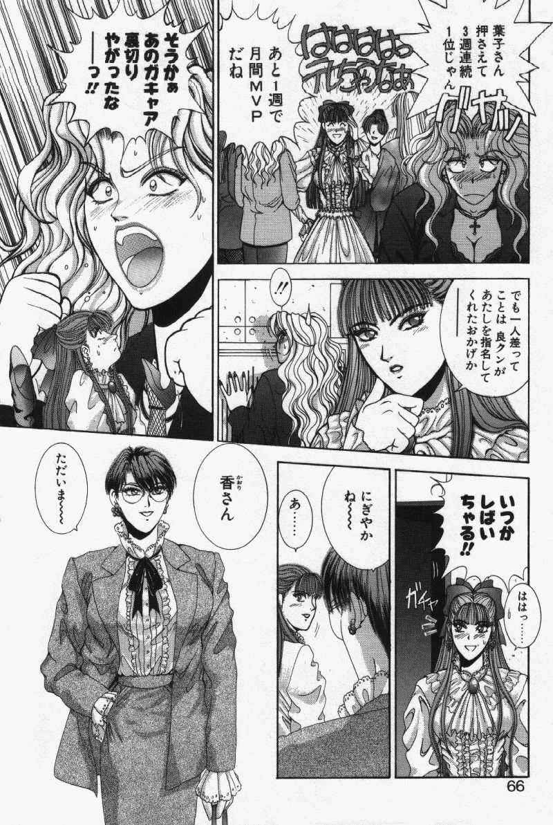 [Kusahara Kuuki] Oh! My Bunny Request Ban page 64 full