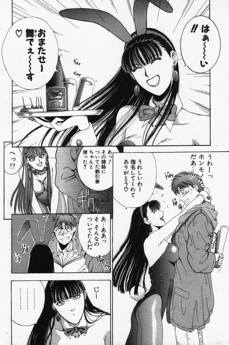 [Kusahara Kuuki] Oh! My Bunny Request Ban page 7 full