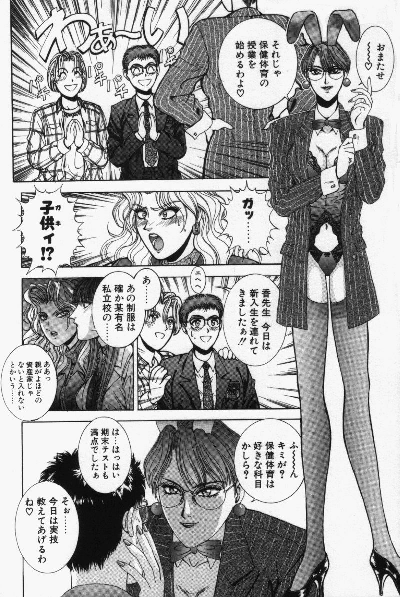 [Kusahara Kuuki] Oh! My Bunny Request Ban page 70 full