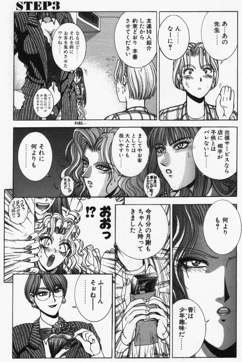 [Kusahara Kuuki] Oh! My Bunny Request Ban page 71 full