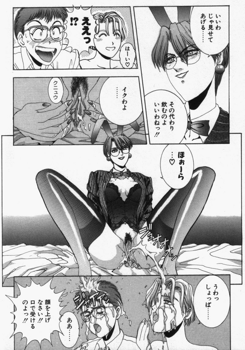 [Kusahara Kuuki] Oh! My Bunny Request Ban page 74 full