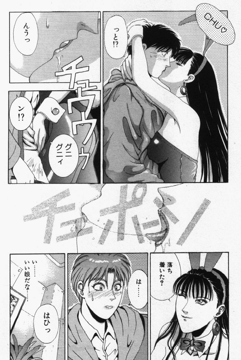 [Kusahara Kuuki] Oh! My Bunny Request Ban page 8 full