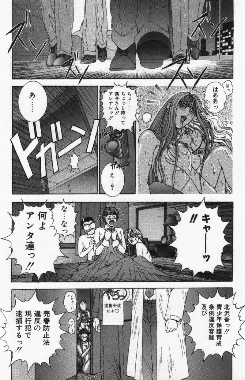 [Kusahara Kuuki] Oh! My Bunny Request Ban page 85 full