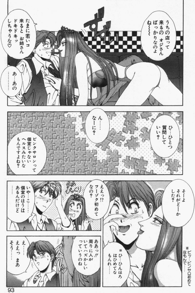 [Kusahara Kuuki] Oh! My Bunny Request Ban page 91 full