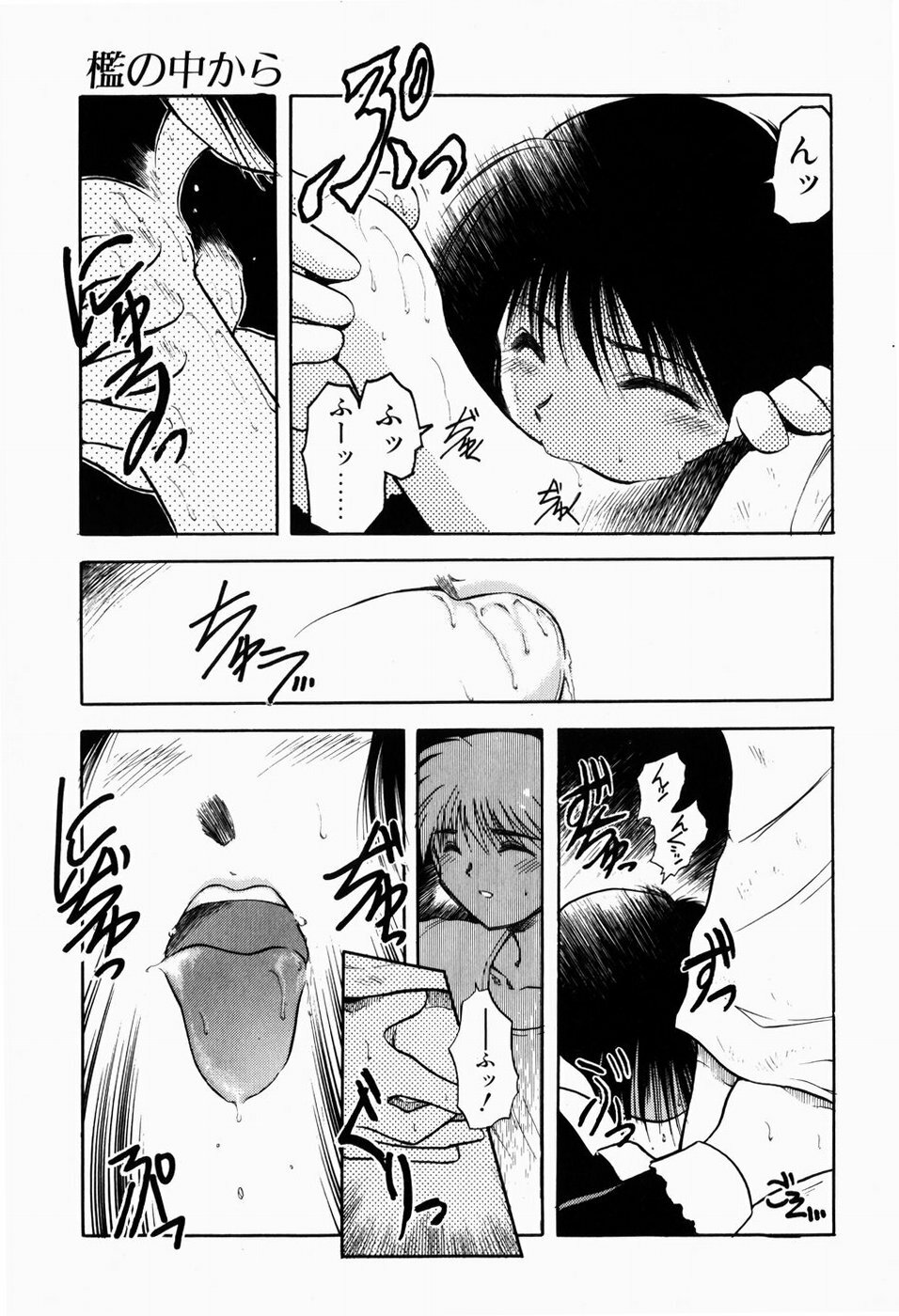 [Akiba Nagi] Ori no Naka kara page 101 full