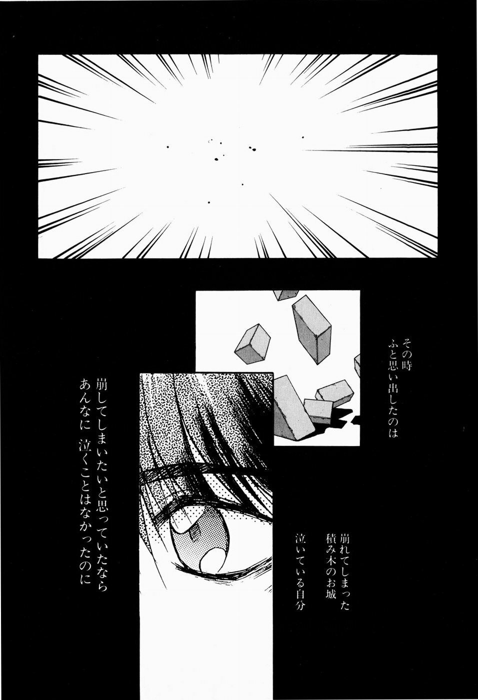 [Akiba Nagi] Ori no Naka kara page 143 full