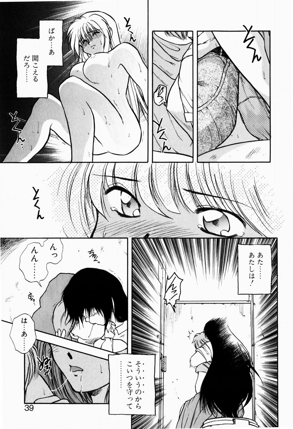 [Akiba Nagi] Ori no Naka kara page 37 full