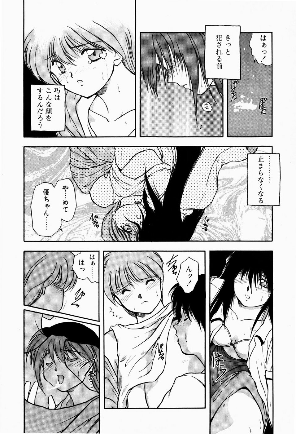 [Akiba Nagi] Ori no Naka kara page 38 full