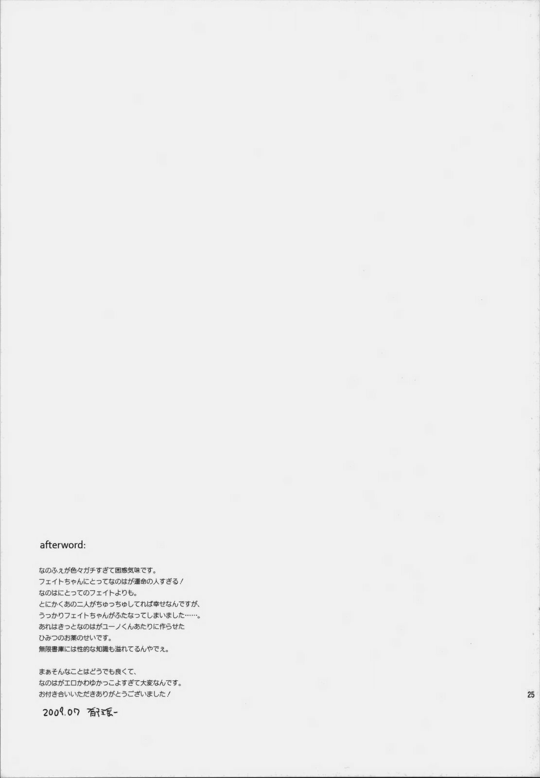 (C76) [ARESTICA (Ariko Youichi)] Startlight Syndrome (Mahou Shoujo Lyrical Nanoha) page 24 full