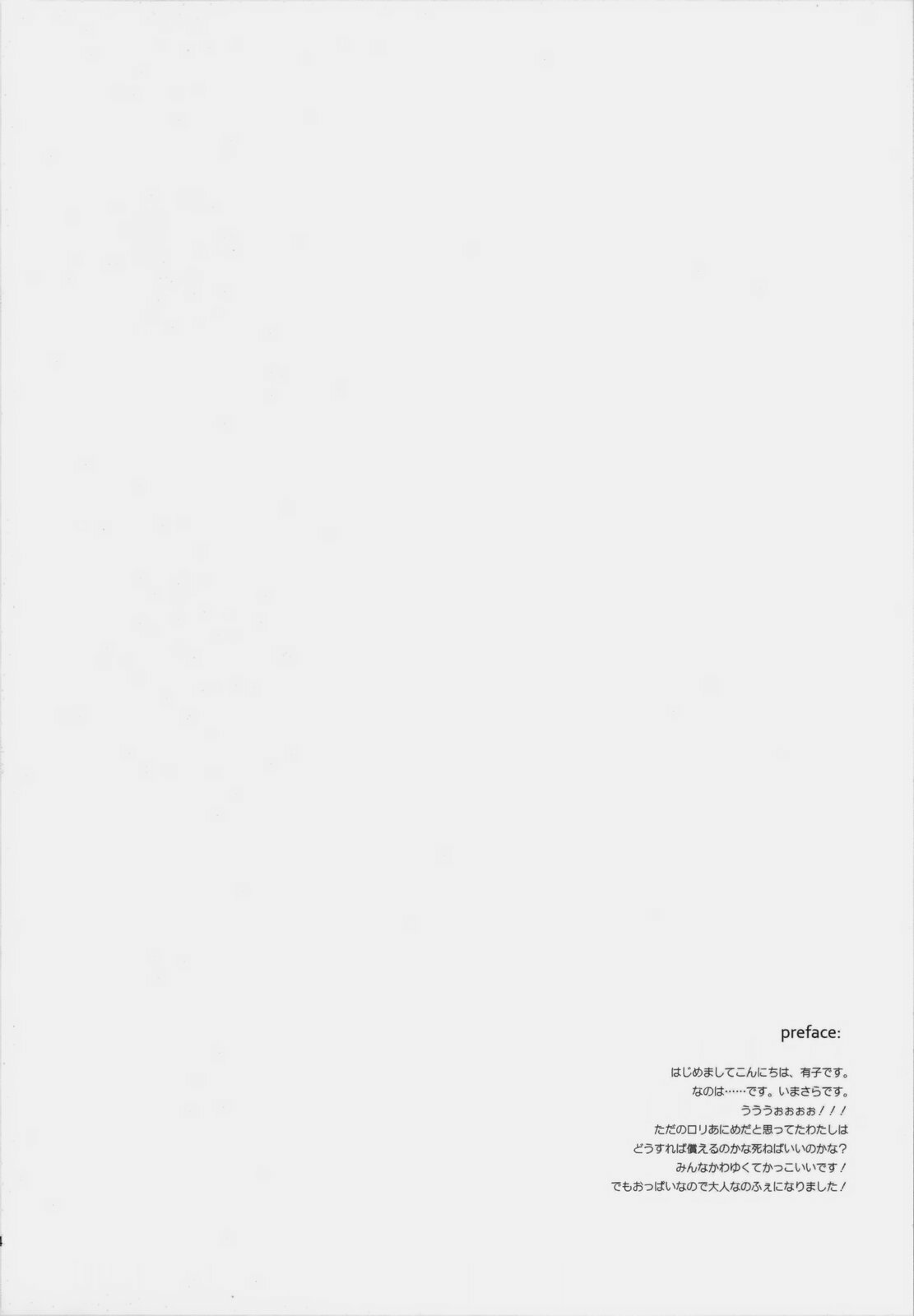 (C76) [ARESTICA (Ariko Youichi)] Startlight Syndrome (Mahou Shoujo Lyrical Nanoha) page 3 full