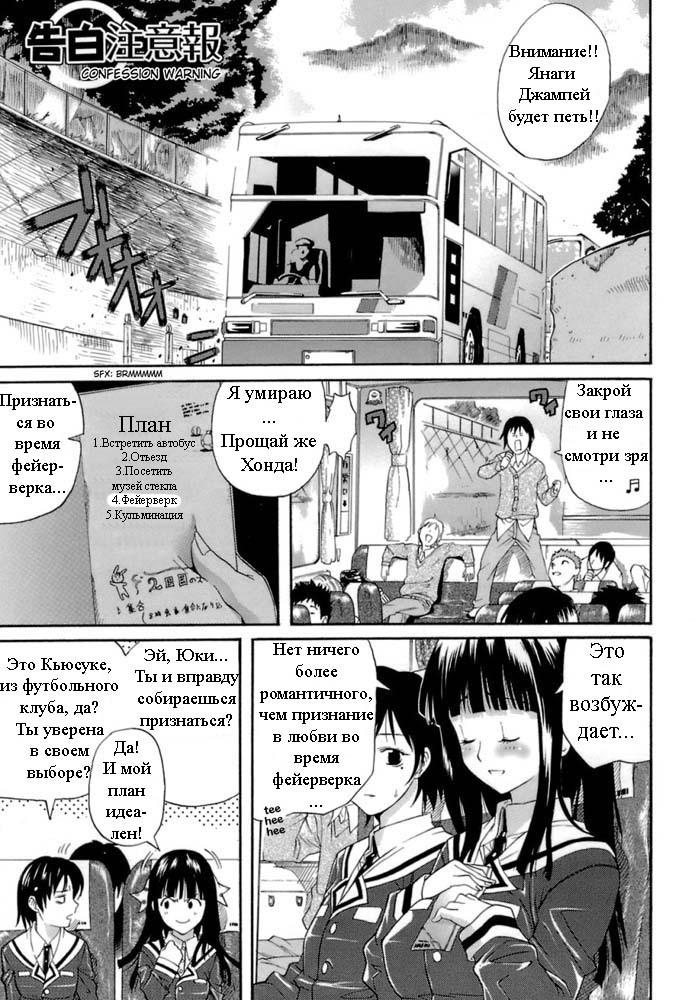 [Amatarou] Kokuhaku Chuuihou | Confession Warning (Happiness!) [Russian] [Avtor] page 1 full