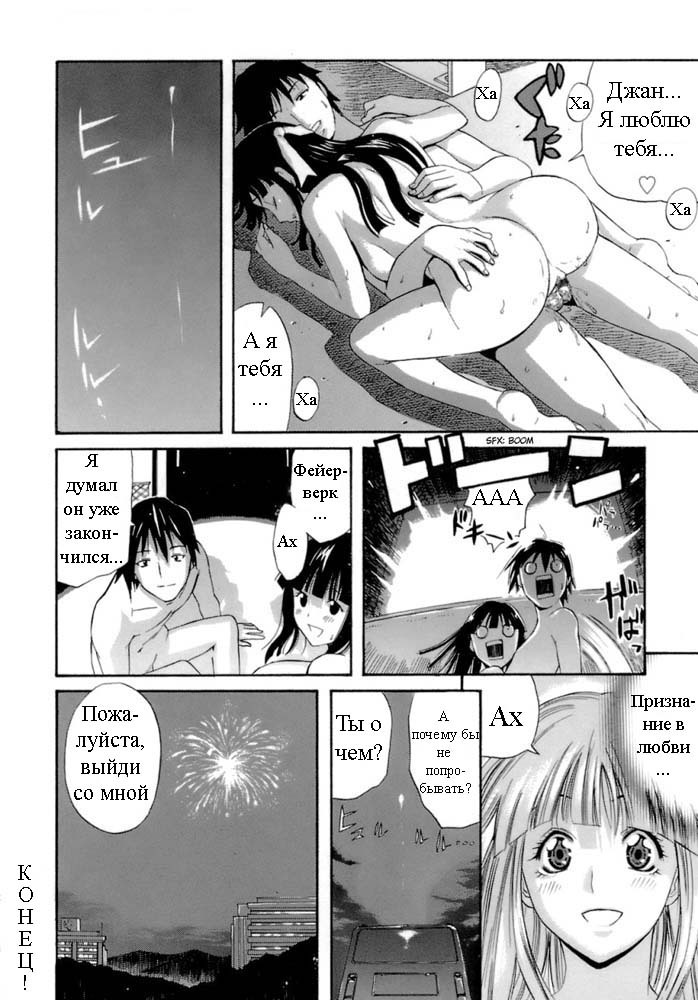 [Amatarou] Kokuhaku Chuuihou | Confession Warning (Happiness!) [Russian] [Avtor] page 18 full