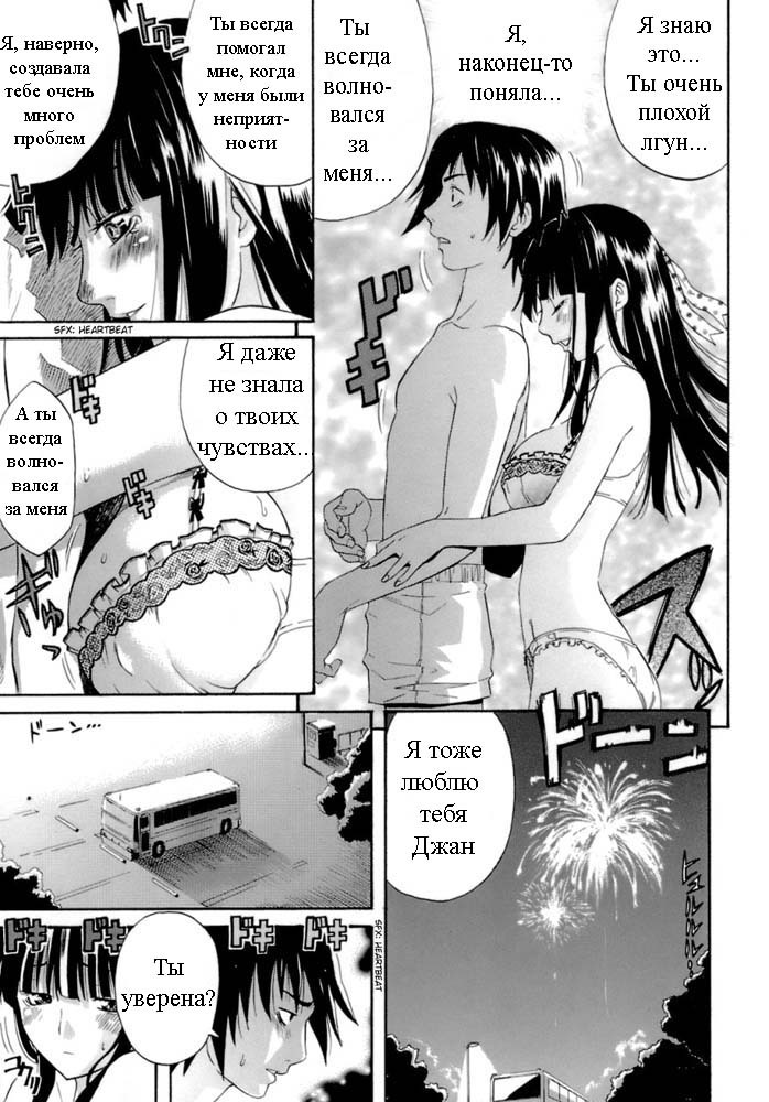 [Amatarou] Kokuhaku Chuuihou | Confession Warning (Happiness!) [Russian] [Avtor] page 9 full