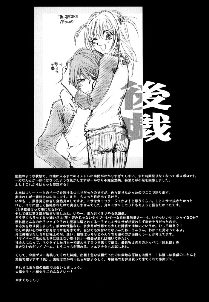 (CR37) [Yamaguchirou (Yamaguchi Shinji)] MISA MISSA (Death Note) [English] {Deja Vu} page 26 full