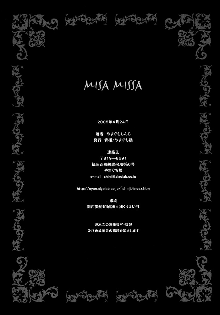 (CR37) [Yamaguchirou (Yamaguchi Shinji)] MISA MISSA (Death Note) [English] {Deja Vu} page 27 full