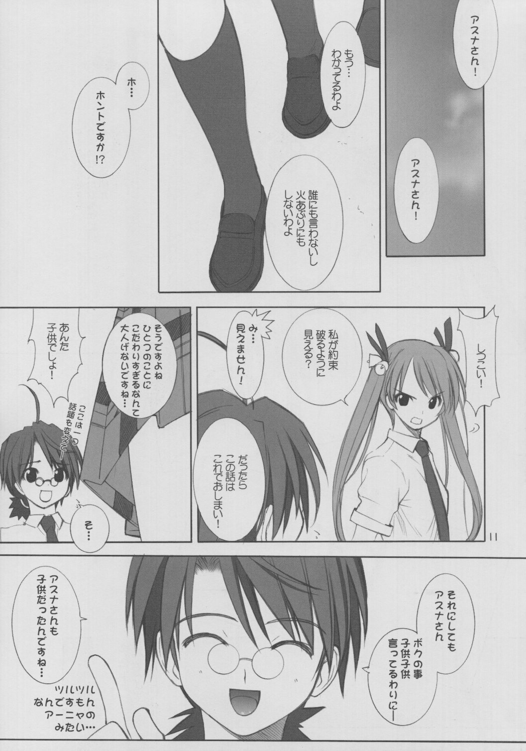 (C64) [UGEMAN (Ugeppa)] Gokuma! (Mahou Sensei Negima!) page 10 full