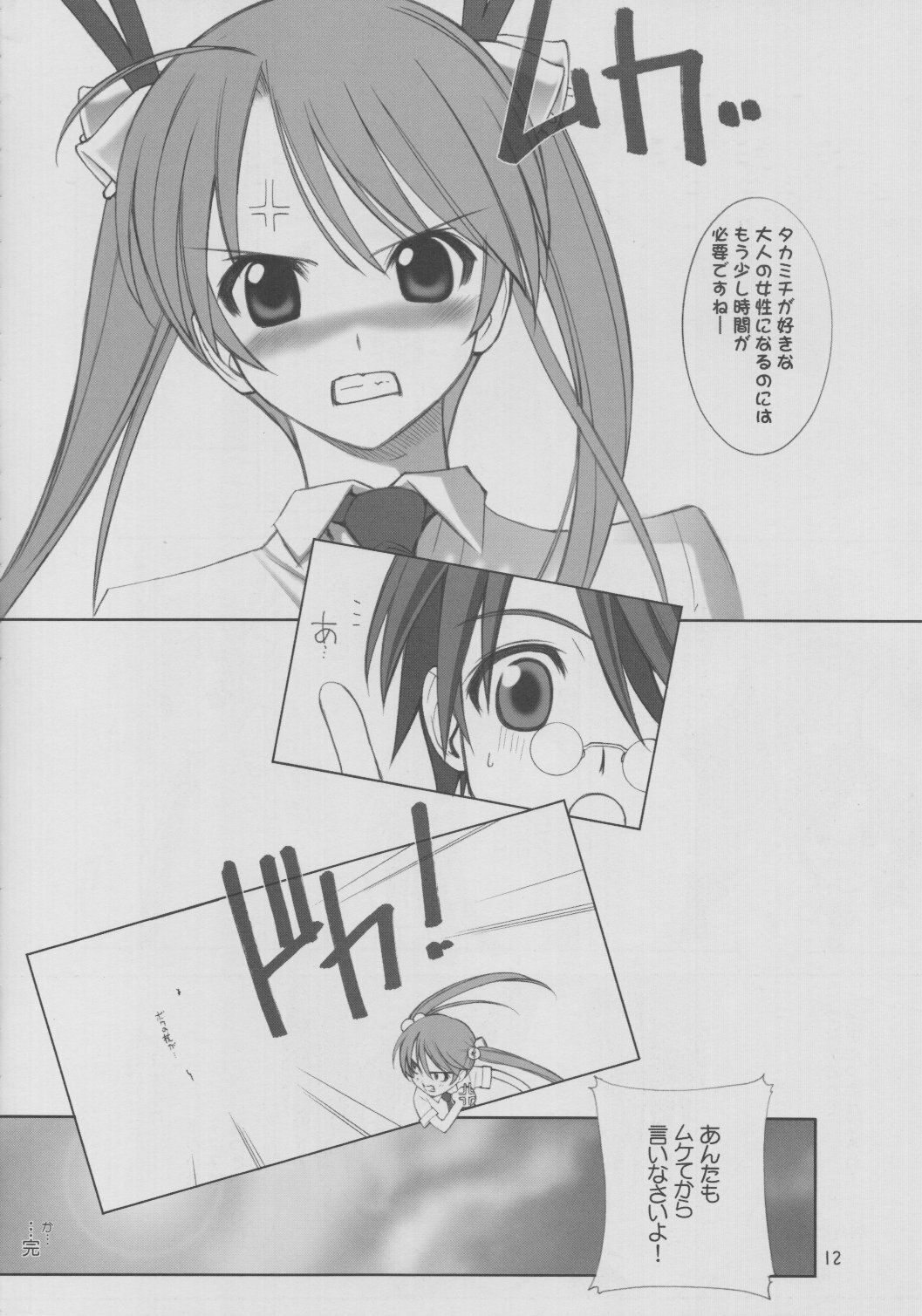 (C64) [UGEMAN (Ugeppa)] Gokuma! (Mahou Sensei Negima!) page 11 full