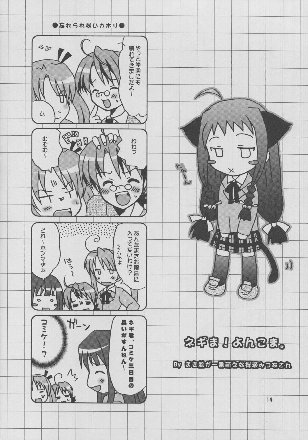 (C64) [UGEMAN (Ugeppa)] Gokuma! (Mahou Sensei Negima!) page 13 full