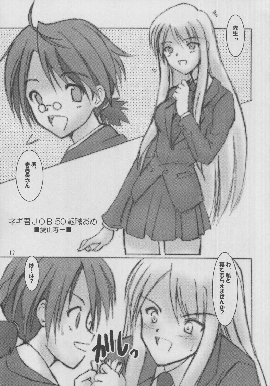 (C64) [UGEMAN (Ugeppa)] Gokuma! (Mahou Sensei Negima!) page 16 full