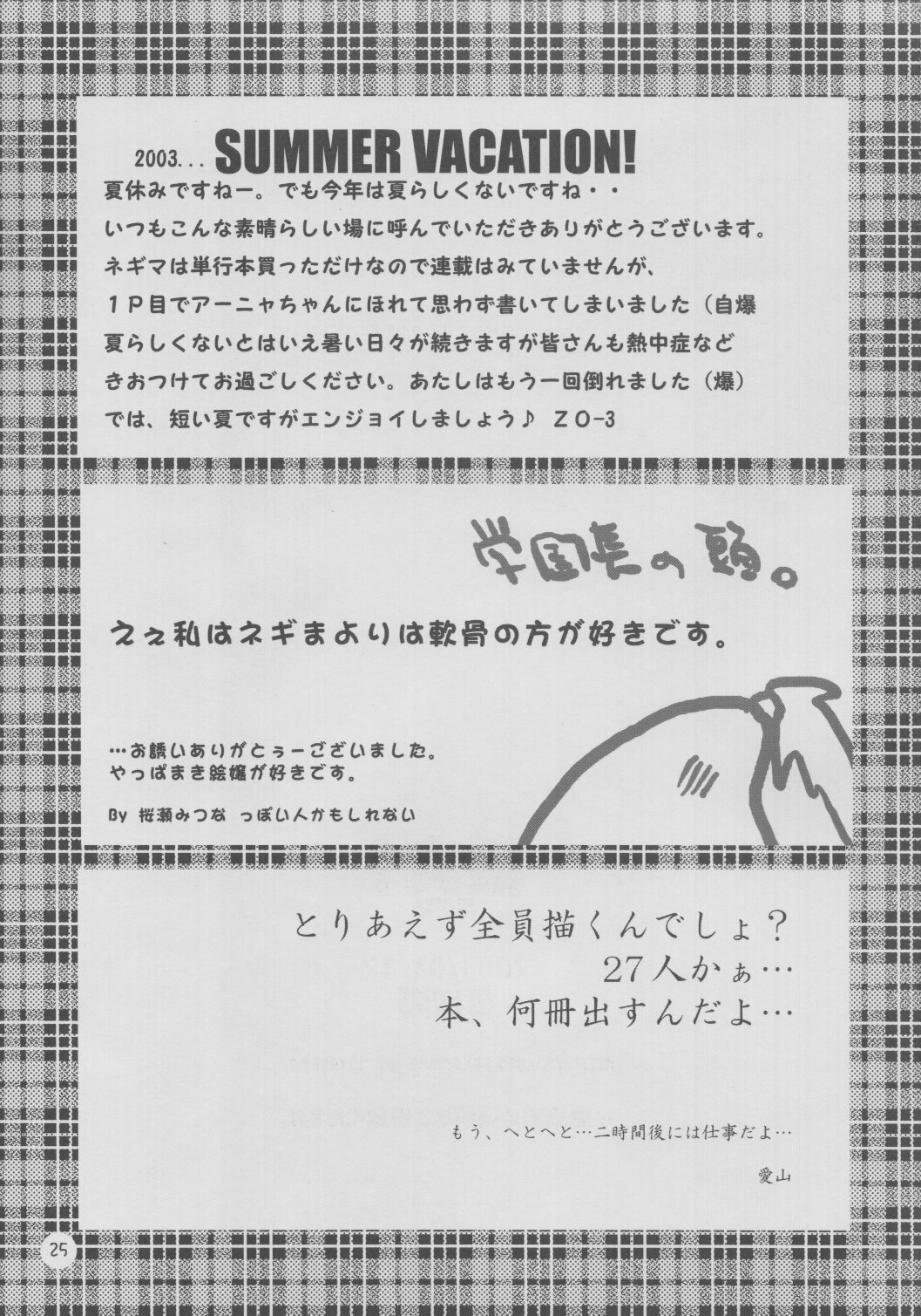 (C64) [UGEMAN (Ugeppa)] Gokuma! (Mahou Sensei Negima!) page 24 full