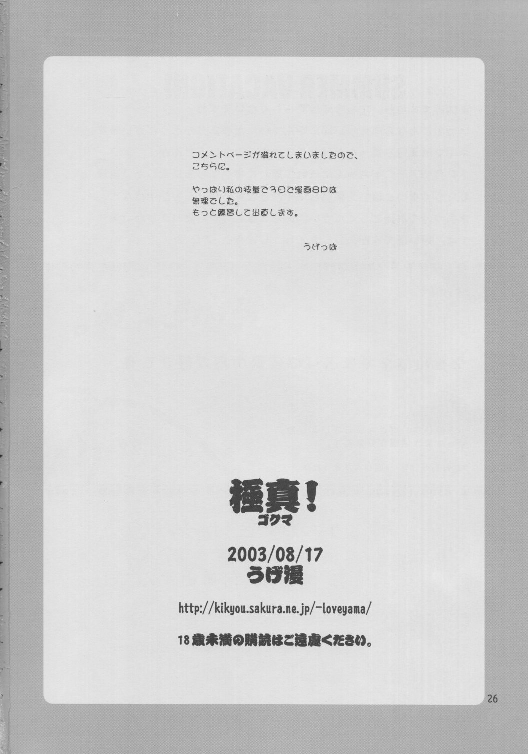 (C64) [UGEMAN (Ugeppa)] Gokuma! (Mahou Sensei Negima!) page 25 full